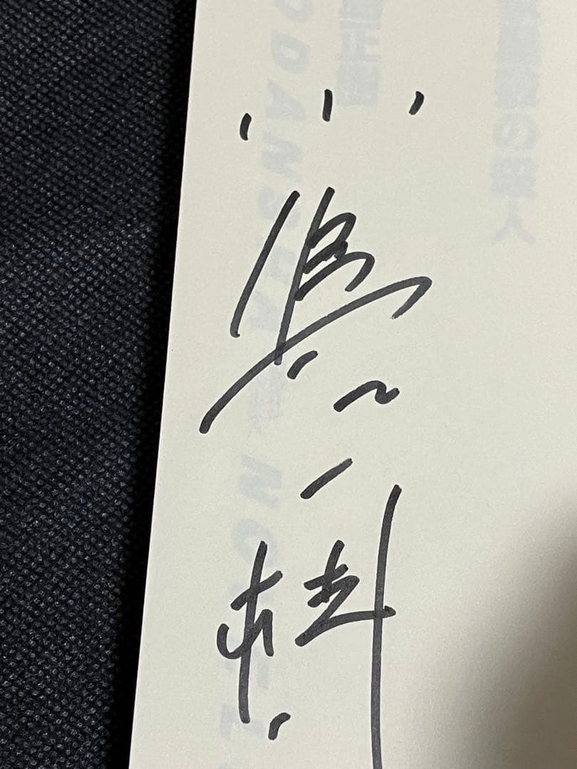 サイン本 小島正樹 武家屋敷の殺人 初版 帯 講談社ノベルス