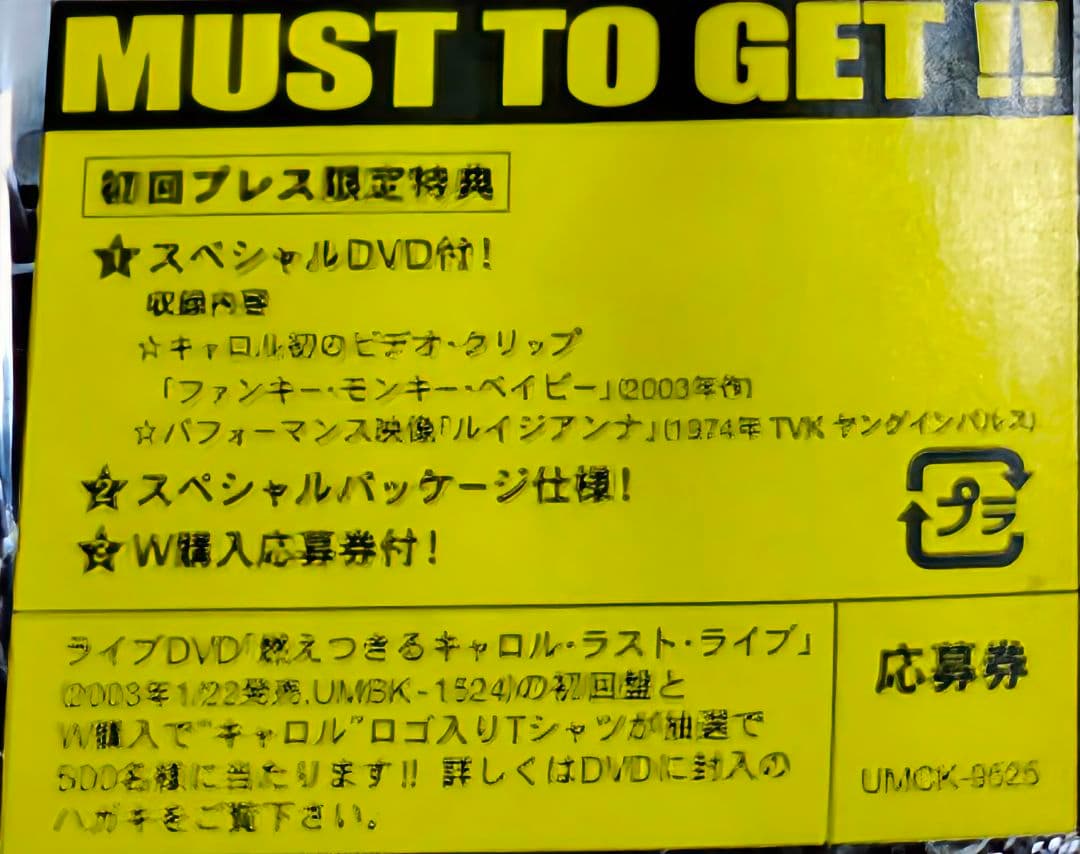 キャロル　/ ザ★ベスト(初回) 初回特典盤　2003年発売　CD+DVD廃盤