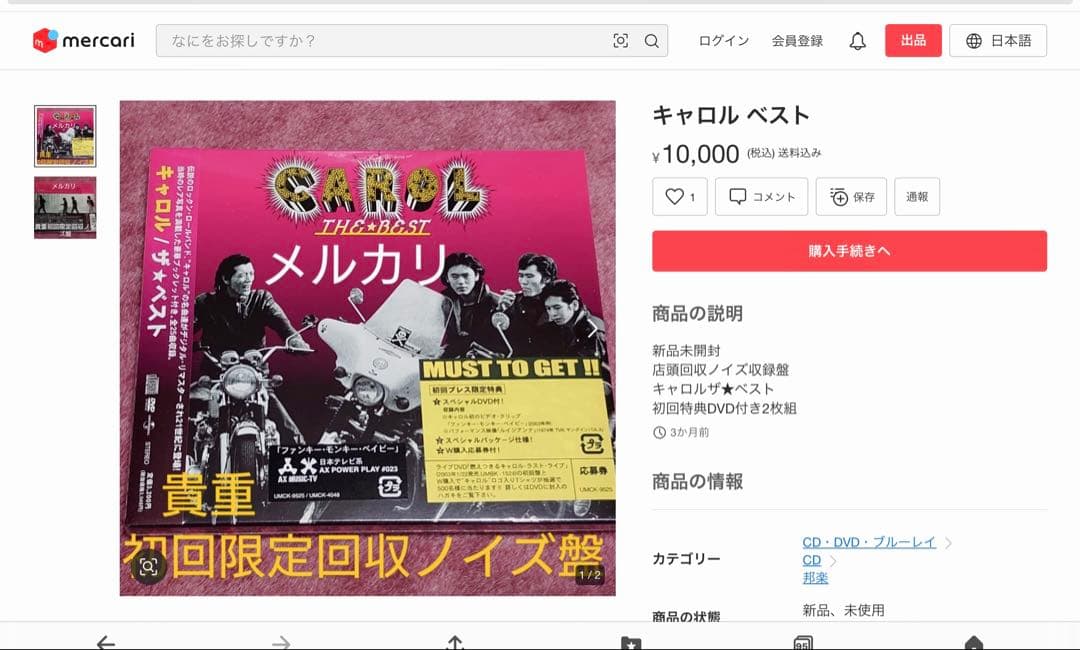 キャロル　/ ザ★ベスト(初回) 初回特典盤　2003年発売　CD+DVD廃盤