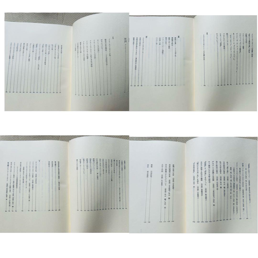埴谷雄高　作品集　11冊