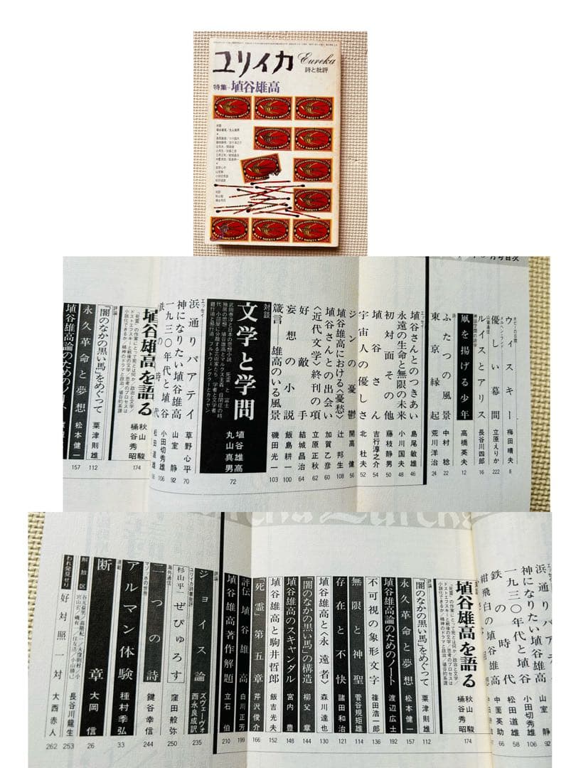 埴谷雄高　作品集　11冊