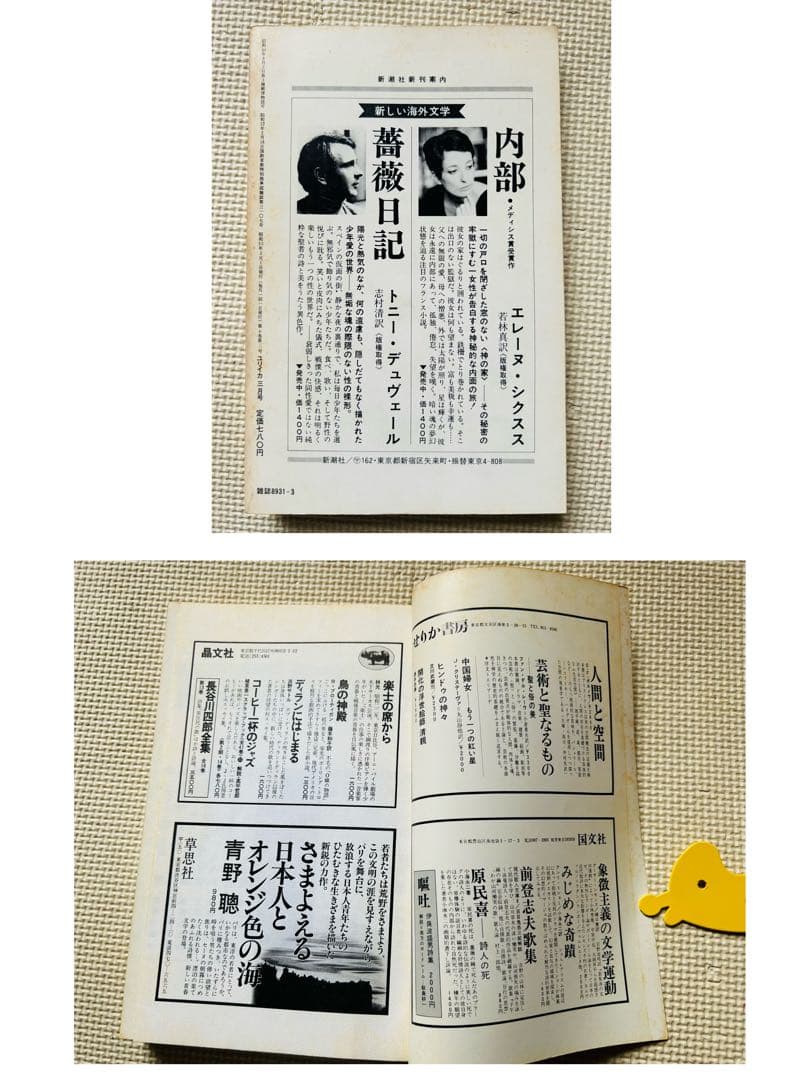 埴谷雄高　作品集　11冊