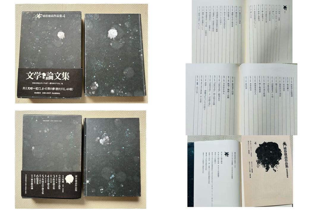 埴谷雄高　作品集　11冊