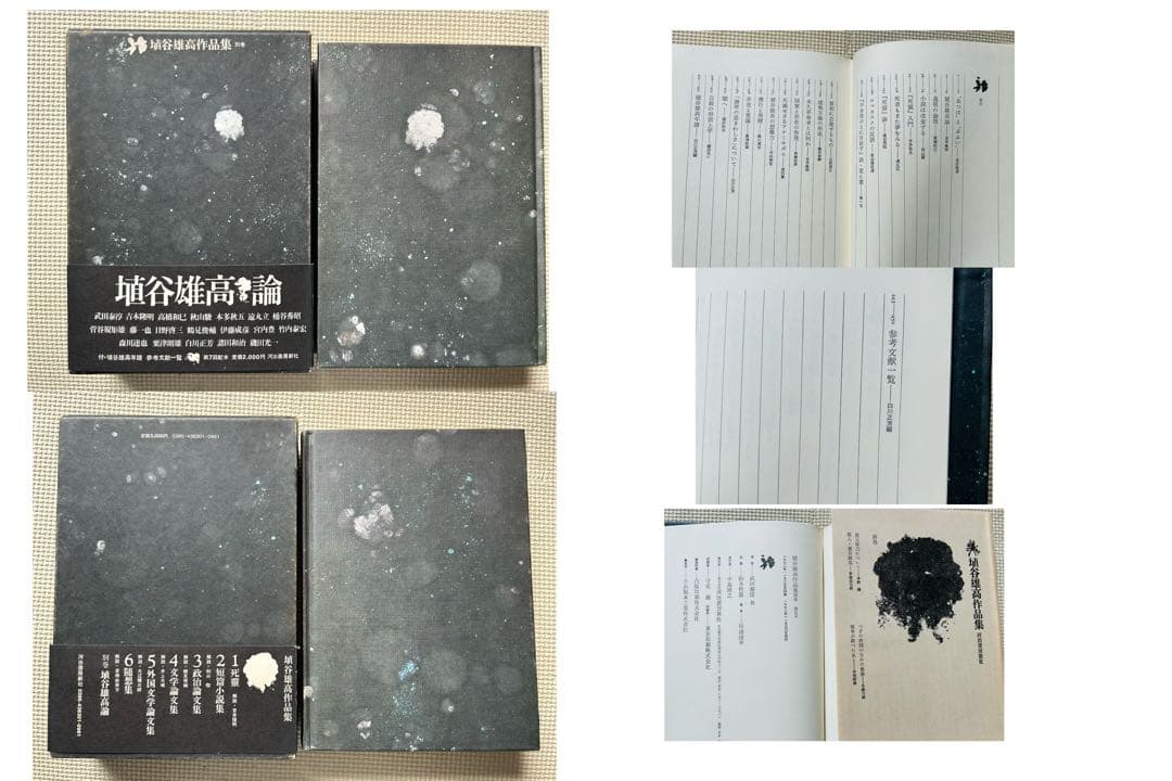 埴谷雄高　作品集　11冊