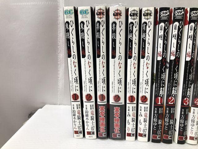 ★状態〇★ ひぐらしのなく頃に 鬼隠 綿流 祟殺 宵越 目明 罪滅 皆殺 祭囃