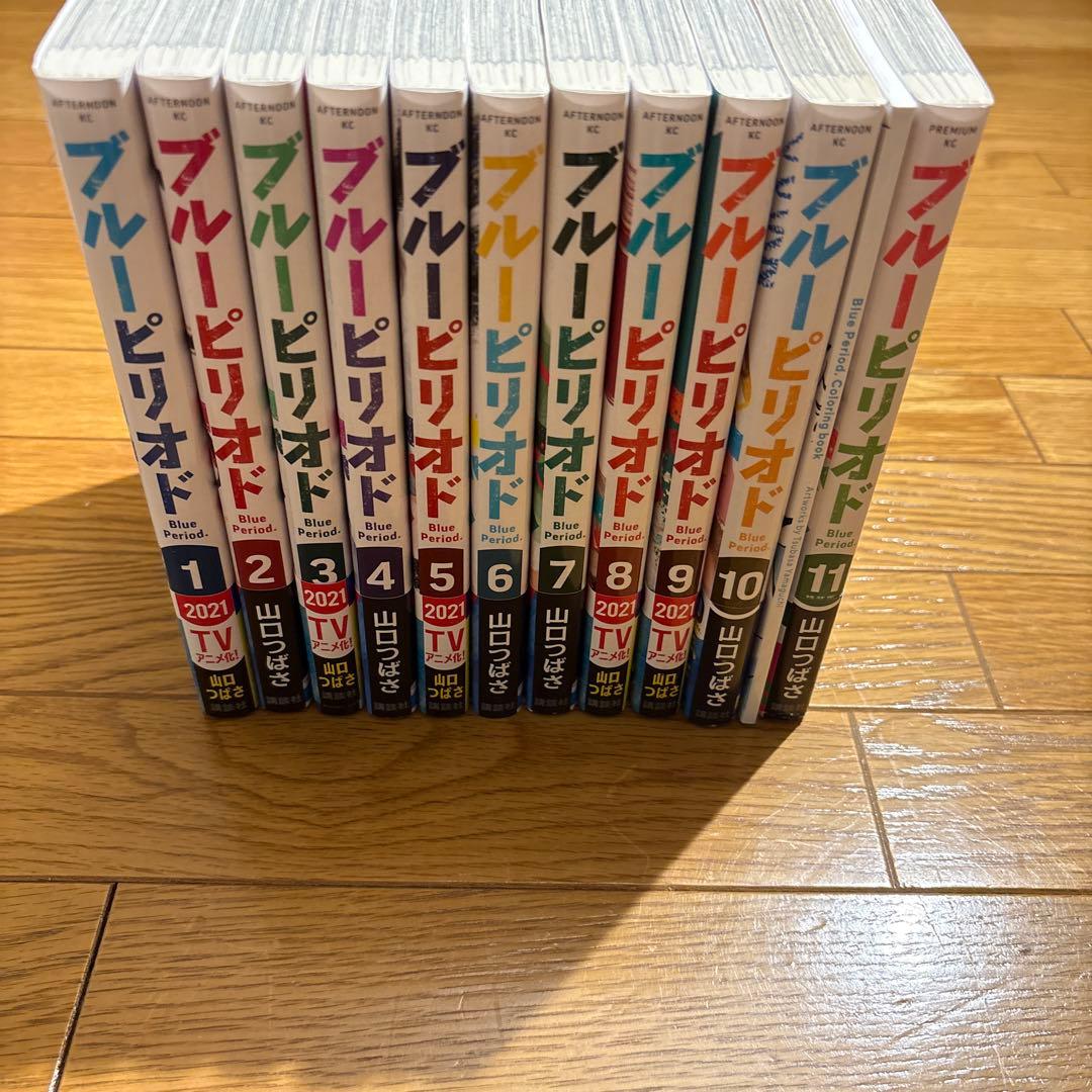 ブルーピリオド 1- 11巻セット ポストカード付き