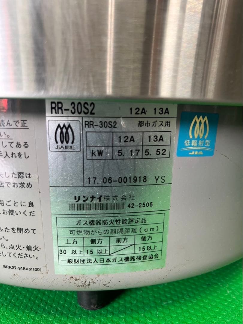 ☆工場整備品☆リンナイ ガス炊飯器 3升RR-30S2 都市ガス　業務用