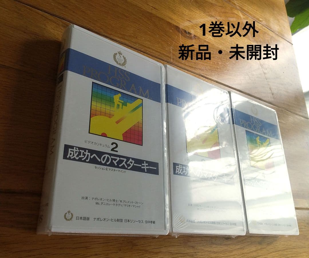 ナポレオンヒル、プログラム、SSI.ヒル&ストーン、富豪、実践行動哲学『HSS』