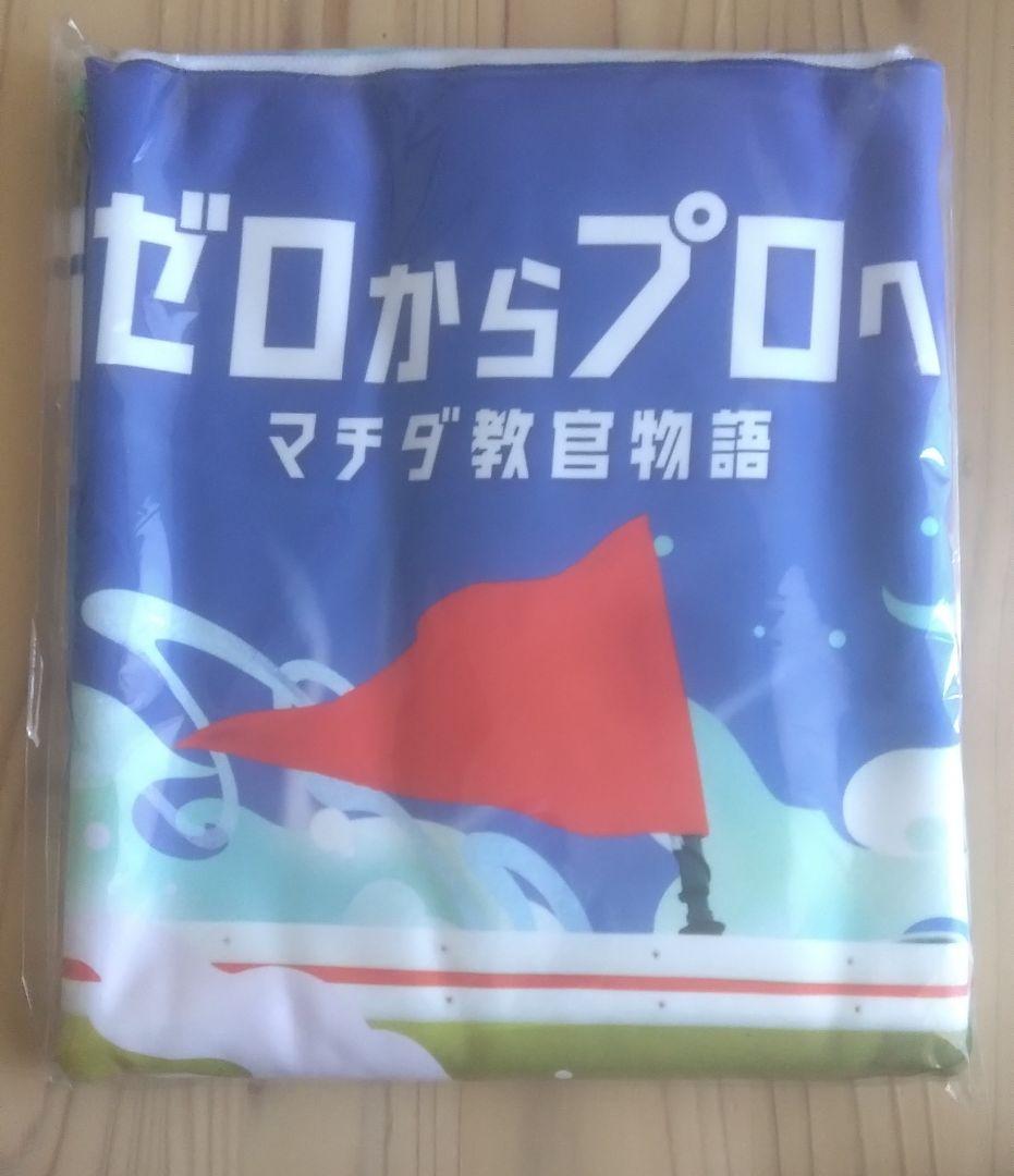 ボートレース　ゼロからプロへ　マチダ教官物語　６点セット　町田啓太