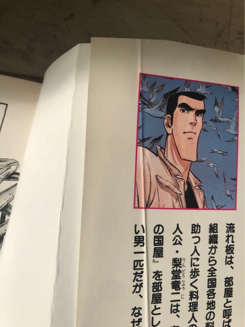牛次郎　笠太郎　「流れ板竜二」全17巻セット　マンサンコミックス　実業之日本社
