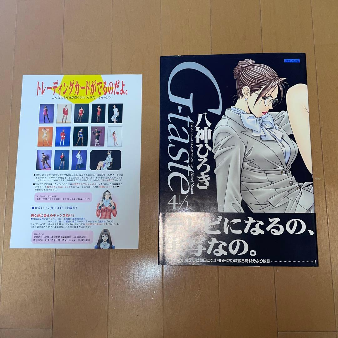 G-taste 8冊セット　八神 ひろき
