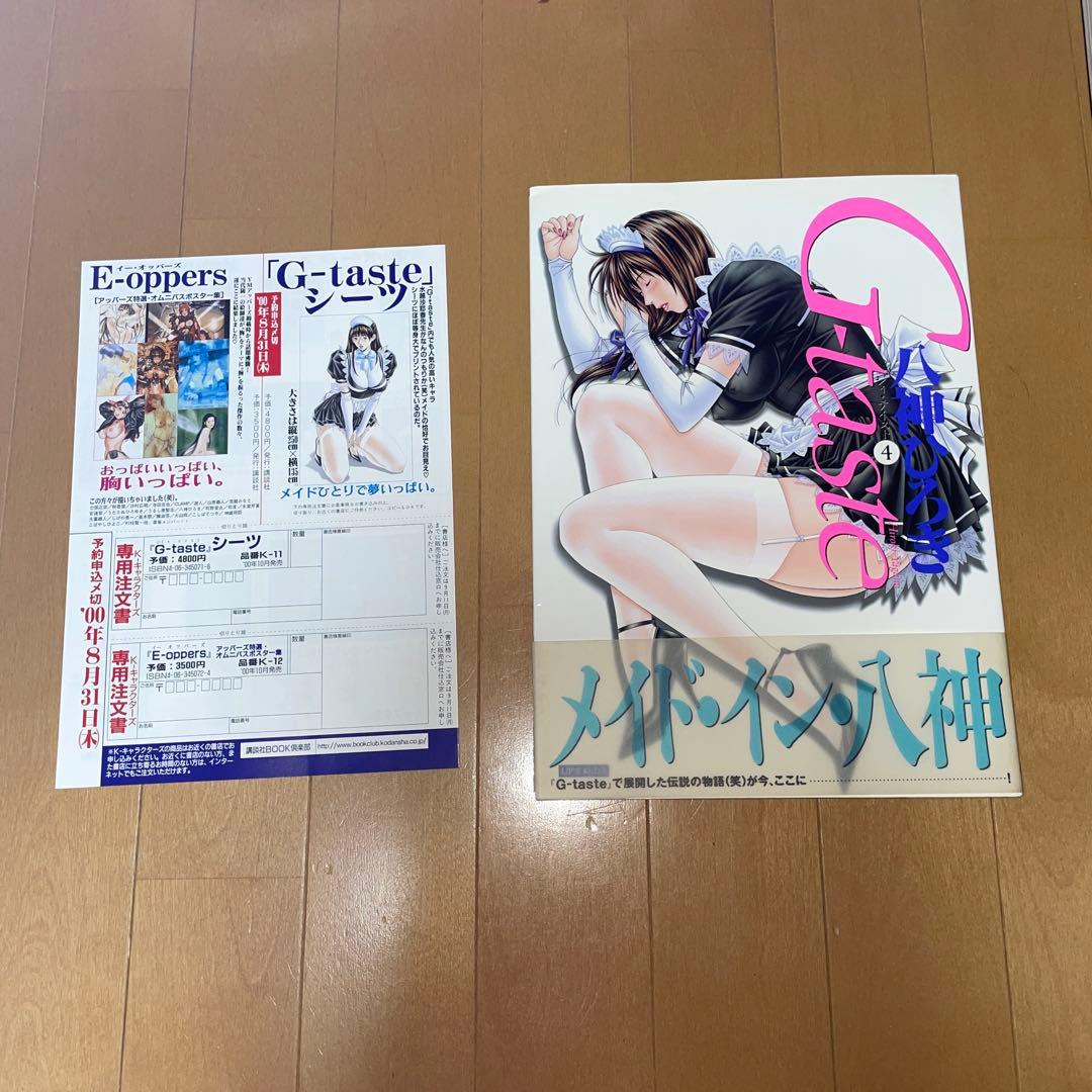 G-taste 8冊セット　八神 ひろき