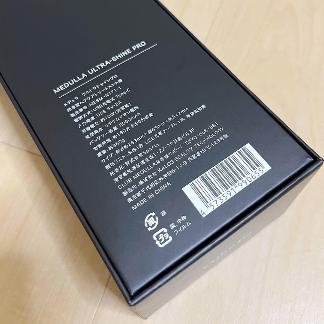 浸透率18倍UPへリニューアル！MEDULLA ウルトラシャインプロ ◎新品◎
