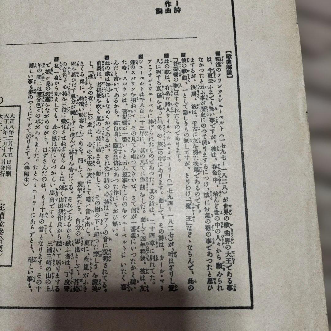 大正８年版の菩提樹の歌楽譜表紙画は竹下夢二作