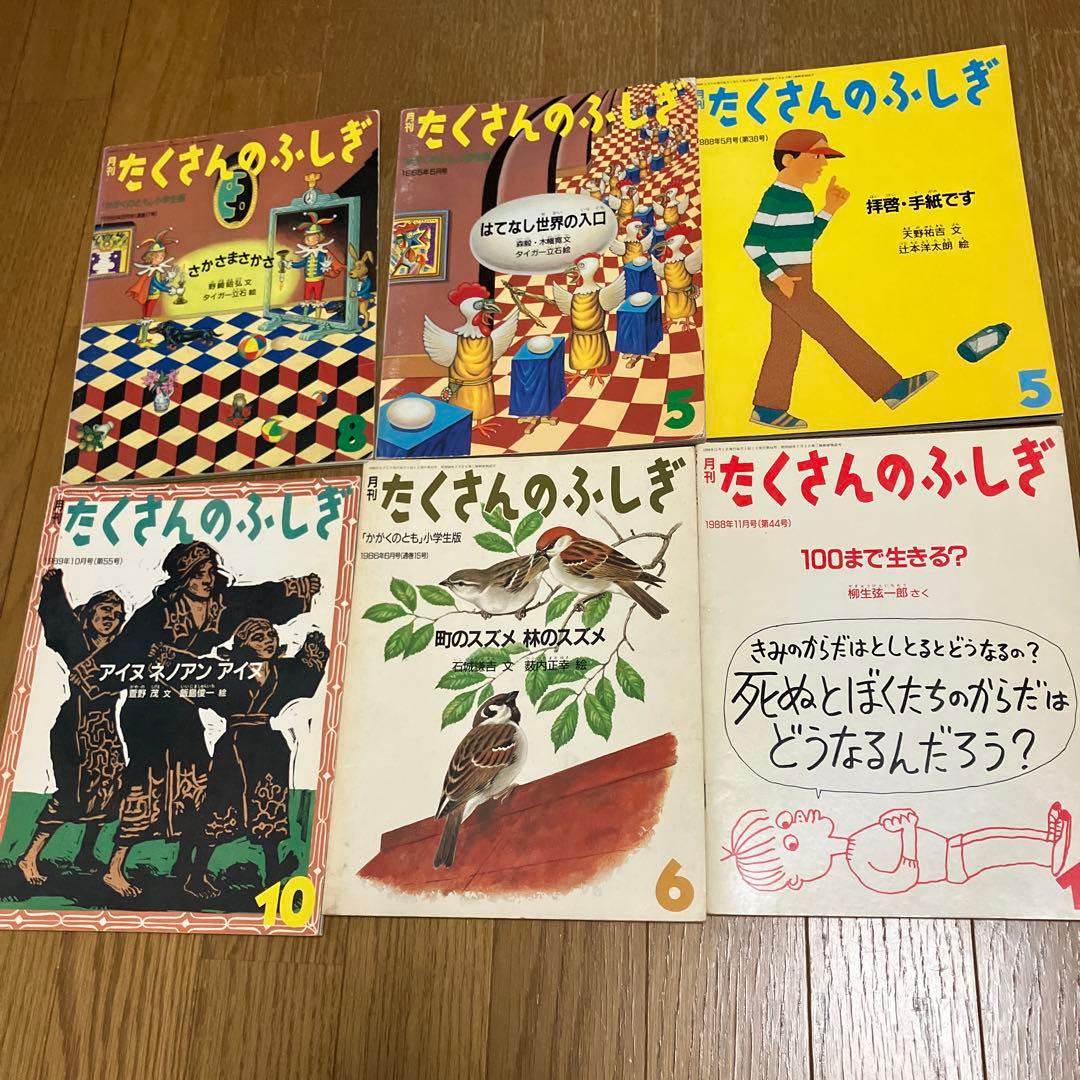 たくさんのふしぎ 36冊セット 絵本 福音館書店