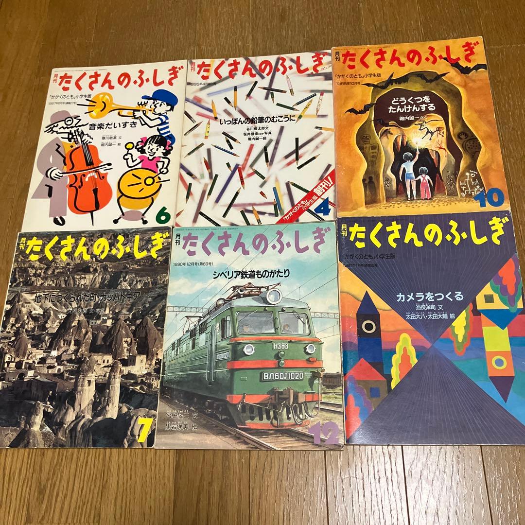 たくさんのふしぎ 36冊セット 絵本 福音館書店