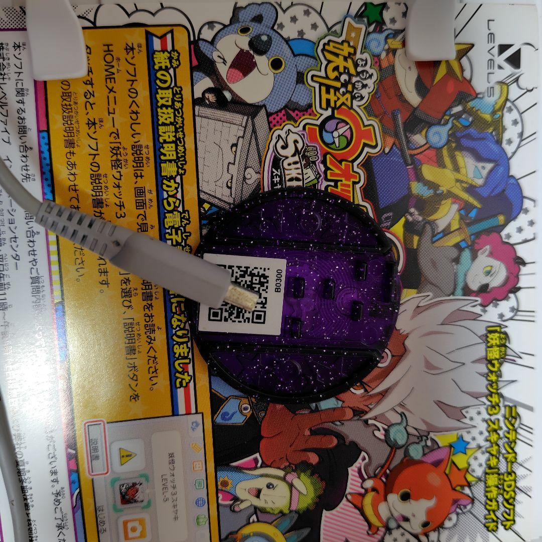 3DS本体　妖怪ウォッチ3 スキヤキ付き