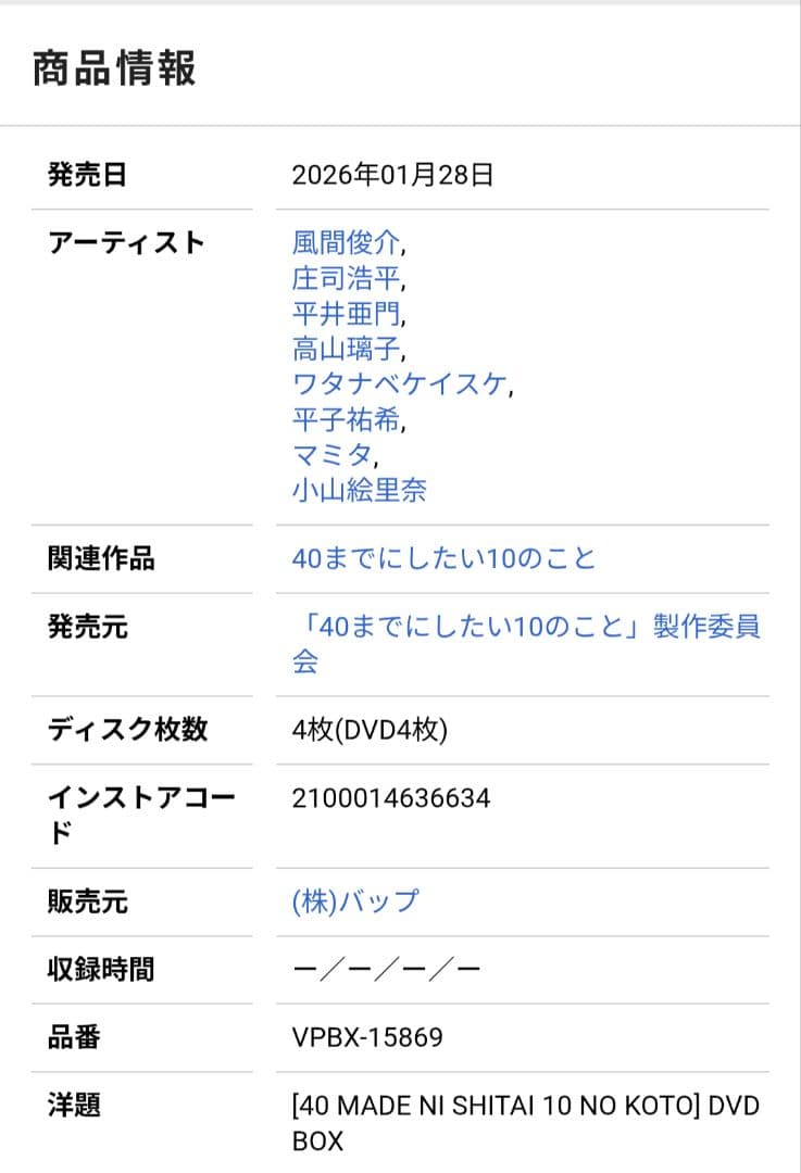 40までにしたい10のこと DVD BOX(オリジナルクリアカード(2枚セット)