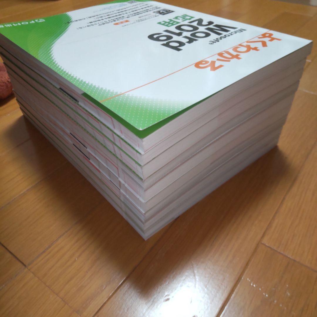 MOS テキストセット FOM エクセル Excel ワード word mos