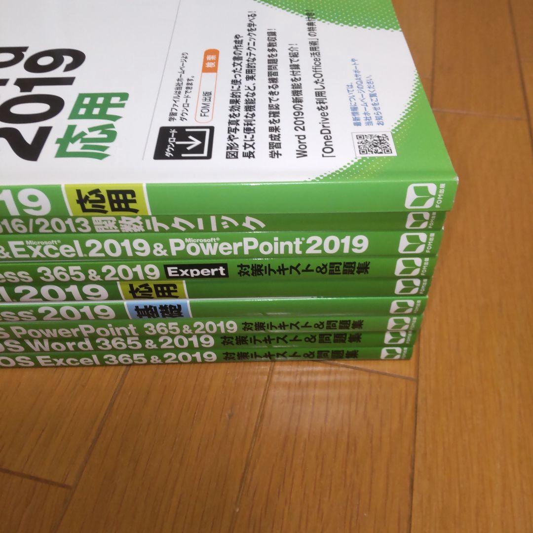 MOS テキストセット FOM エクセル Excel ワード word mos
