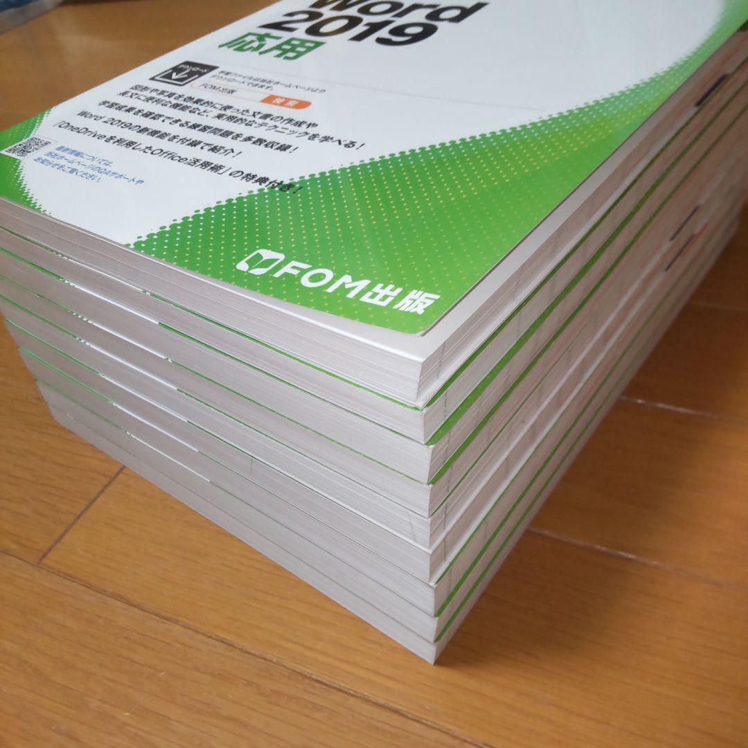 MOS テキストセット FOM エクセル Excel ワード word mos