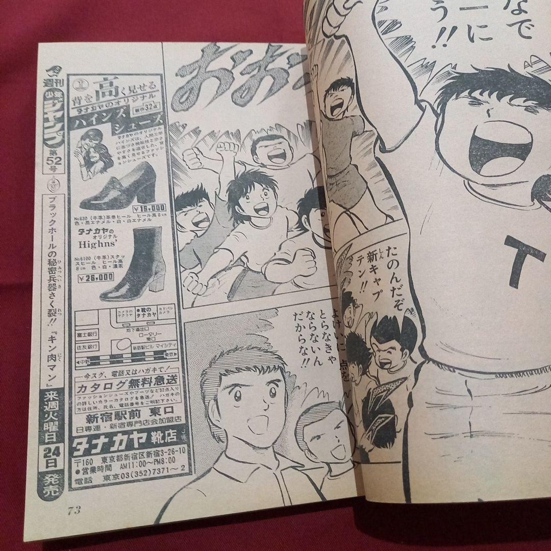 【当時物美品】週刊 少年 ジャンプ 1981年51号 漫画 アニメ