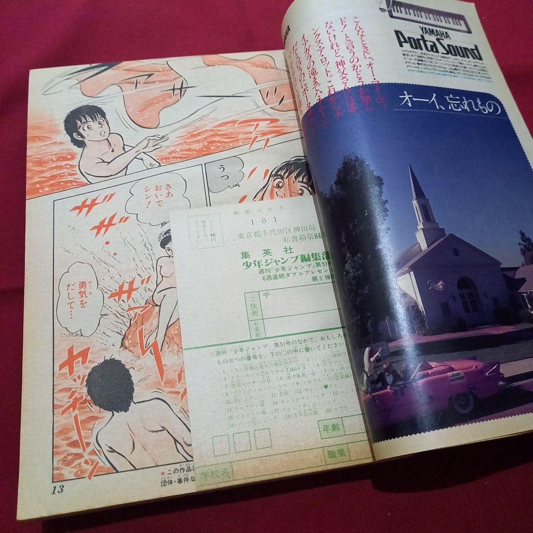 【当時物美品】週刊 少年 ジャンプ 1981年51号 漫画 アニメ