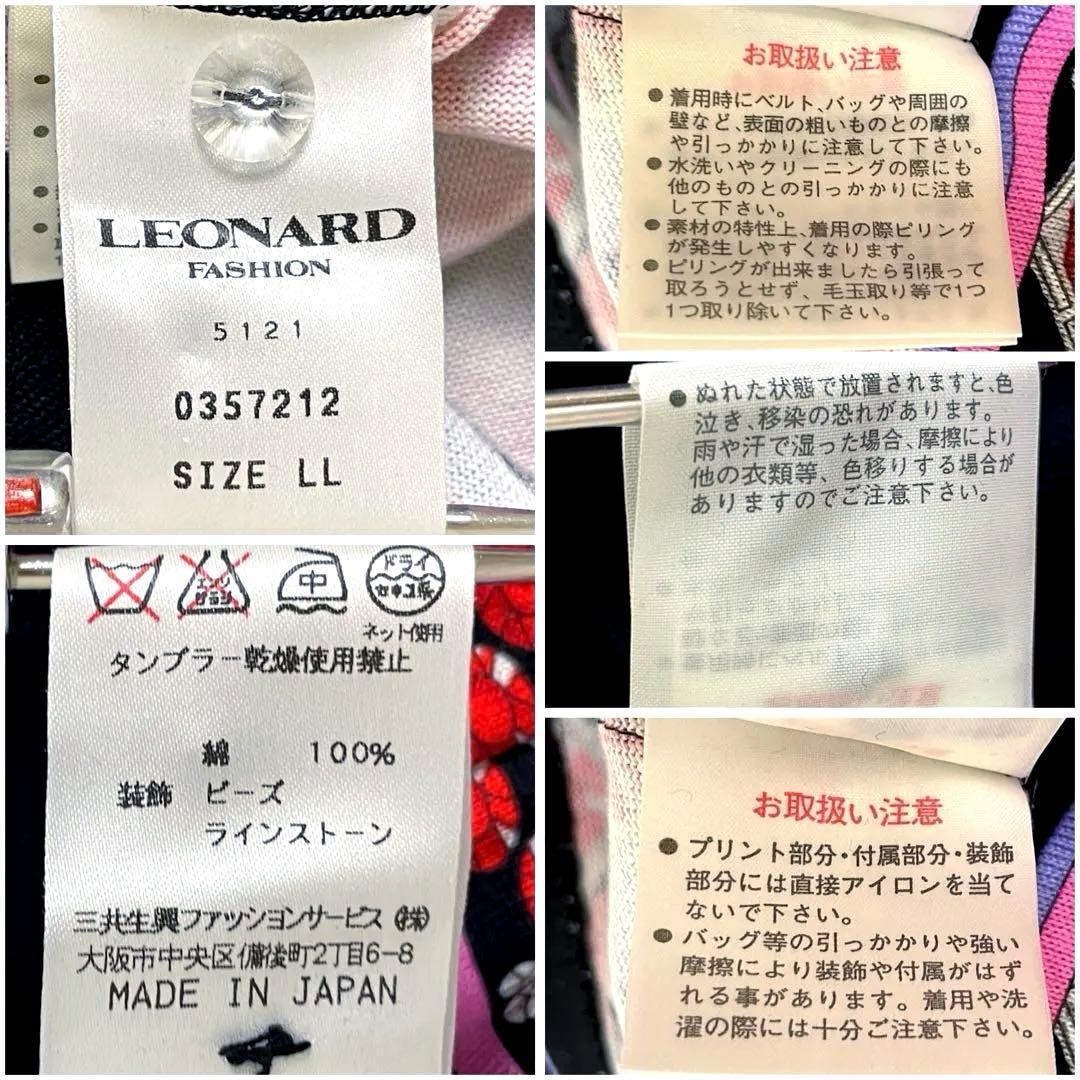【極美品】レオナール カーディガン ラインストーン トリム 総柄 LL 黒