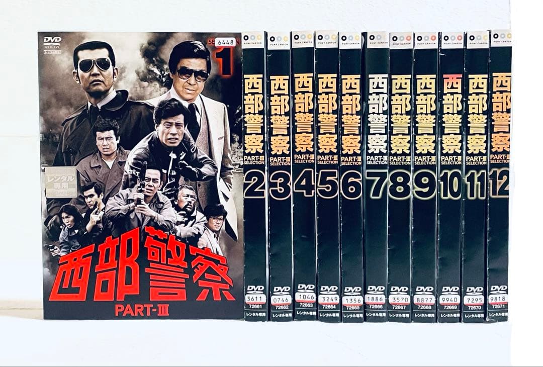 西部警察 PART-I 〜PART-III 【全40巻】　DVD 全巻セット