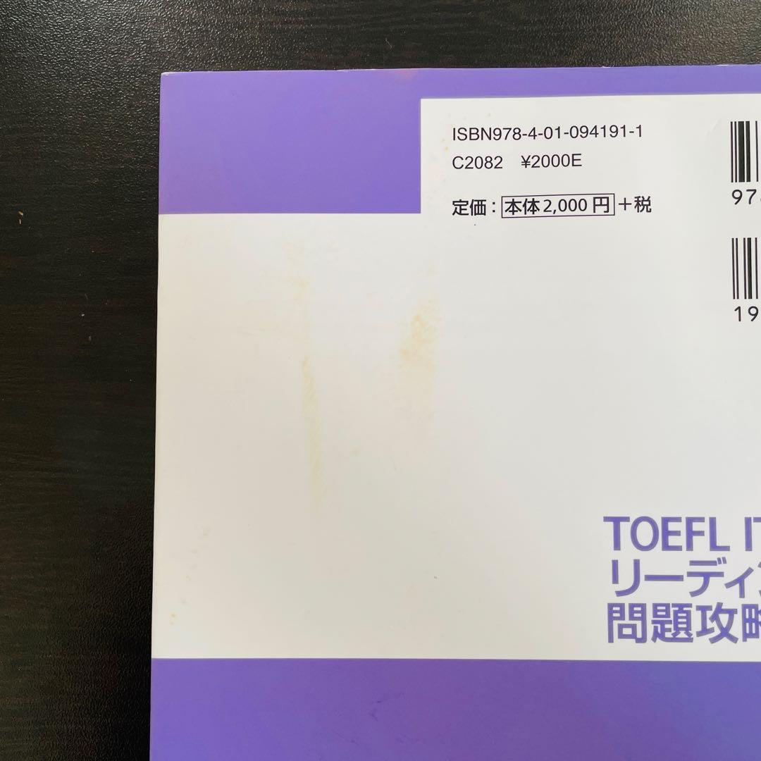 TOEFL®︎テスト 大戦略シリーズセット