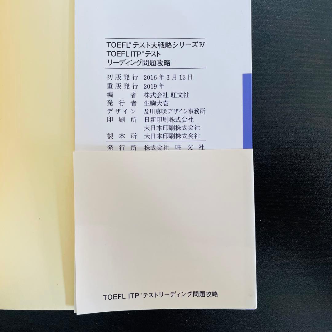 TOEFL®︎テスト 大戦略シリーズセット