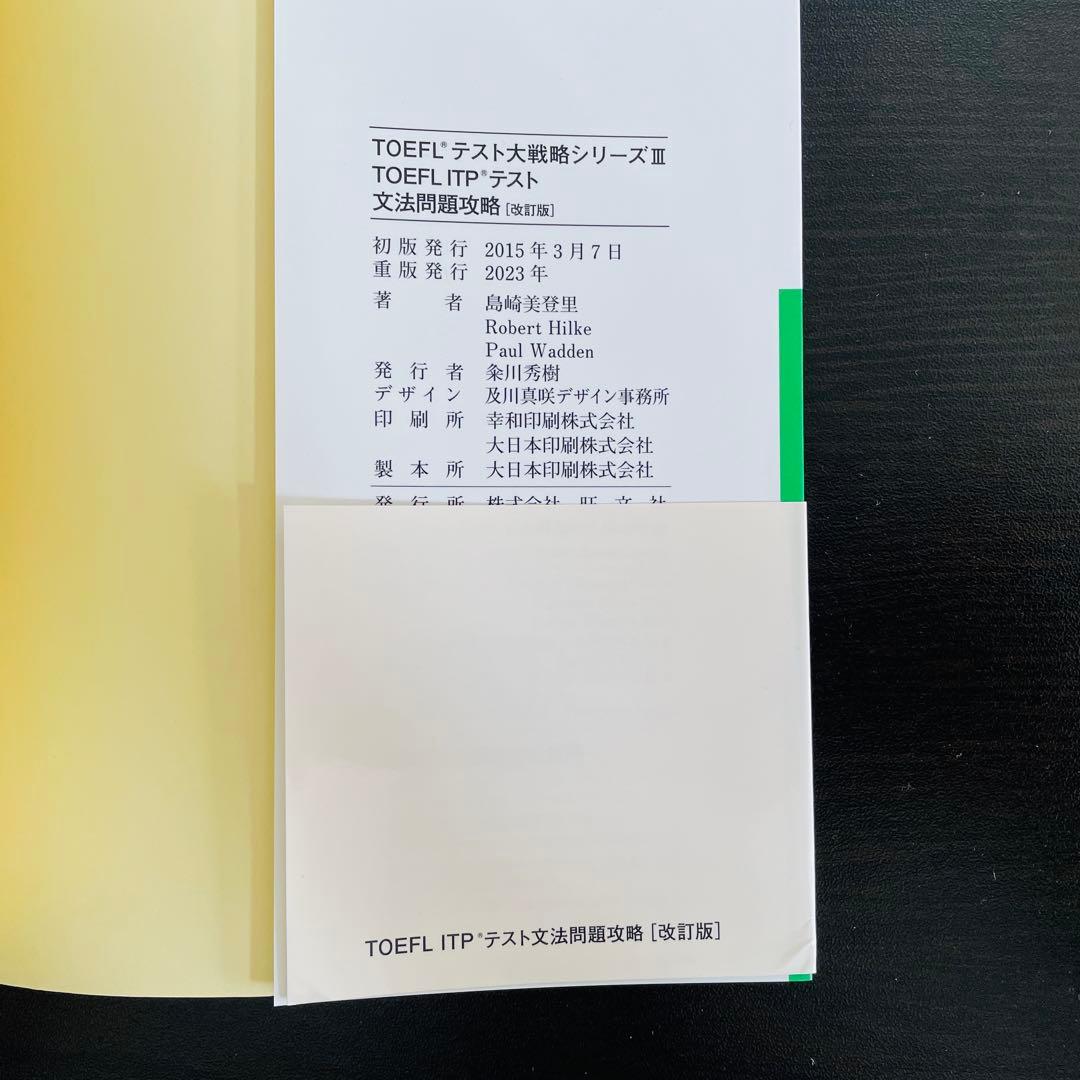TOEFL®︎テスト 大戦略シリーズセット