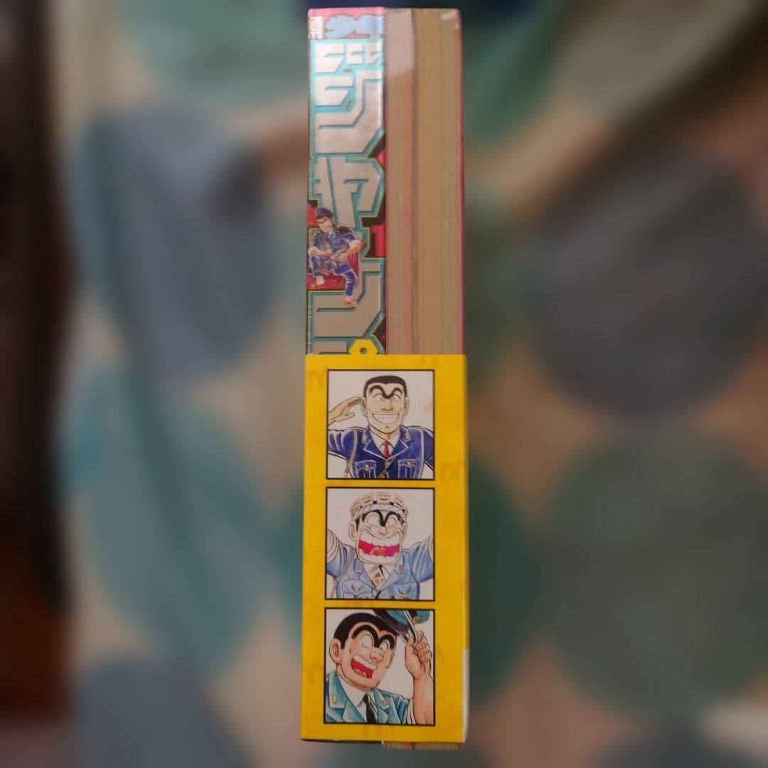週刊少年ジャンプ　こち亀爆売御礼！！　両さん特別アニバーサリーパック