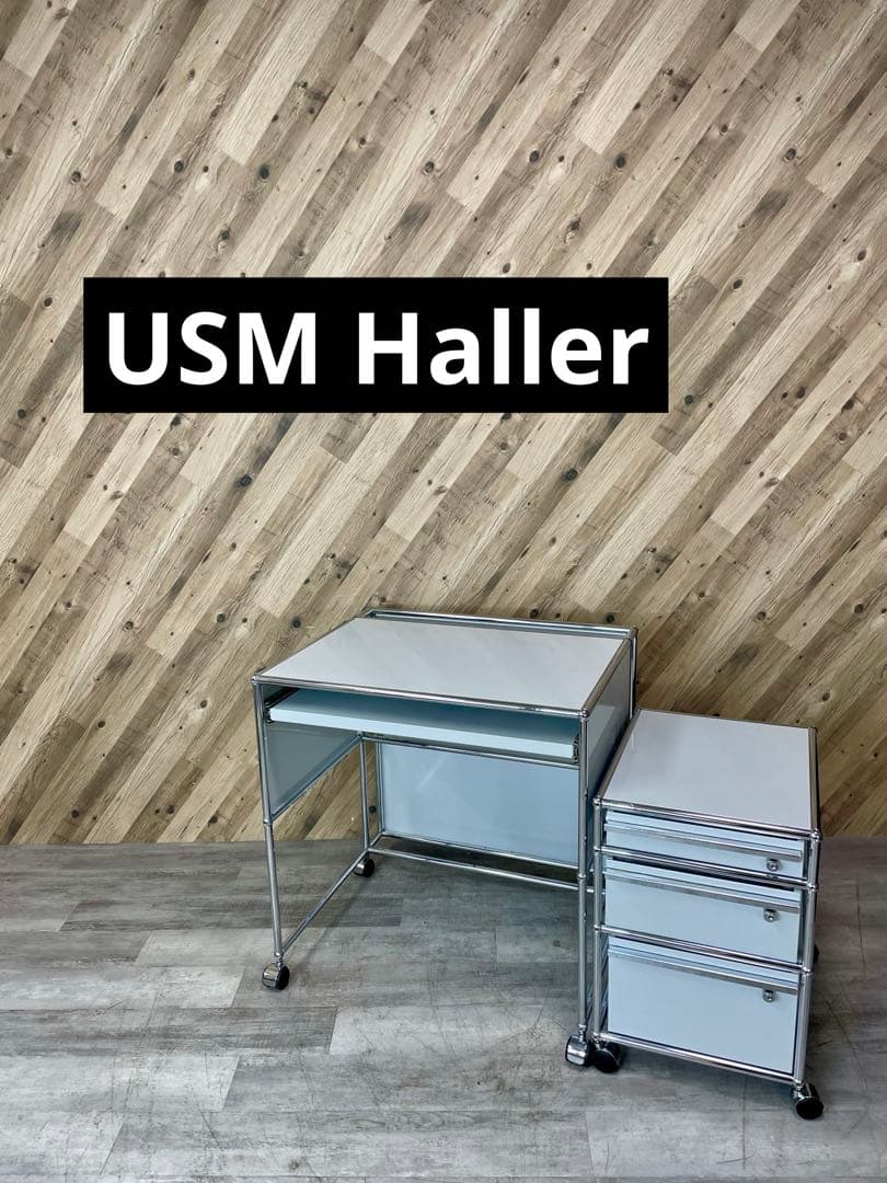USM Haller ハラー デスク ライトグレー