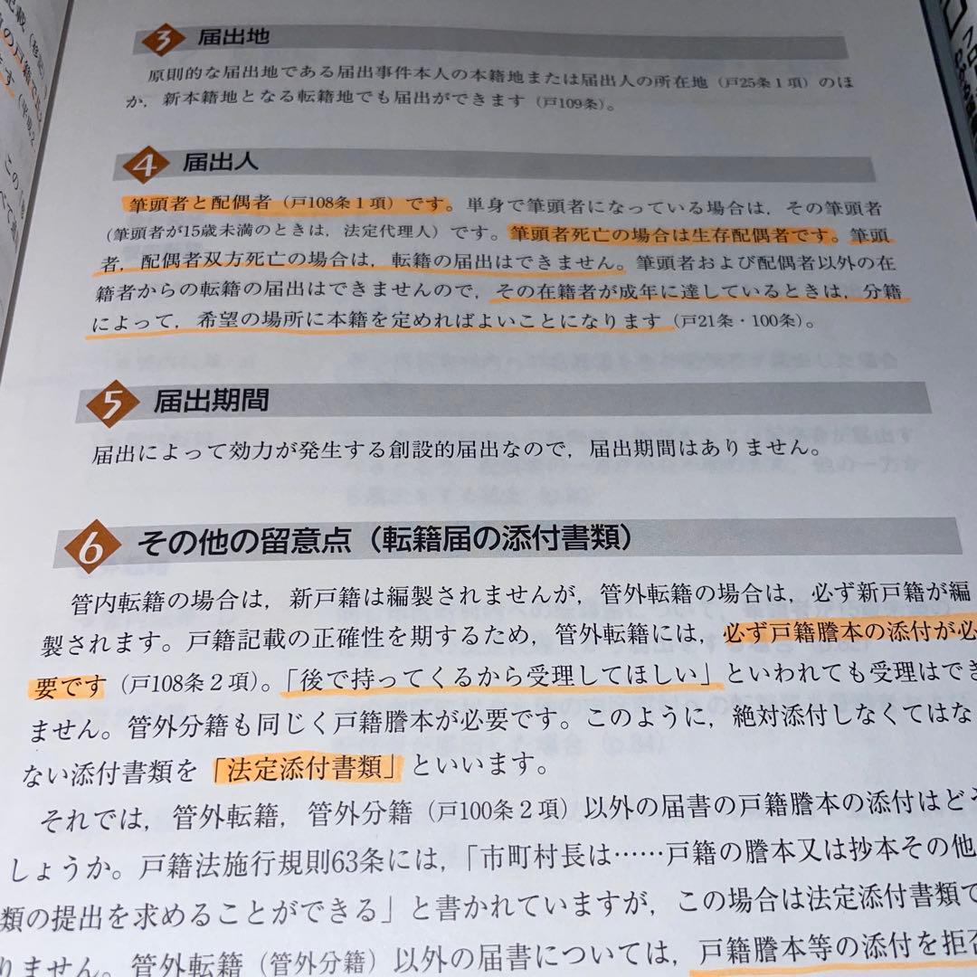 戸籍の窓口 フローチャートでわかる届書の審査Ⅰ〜Ⅵまで6巻セット