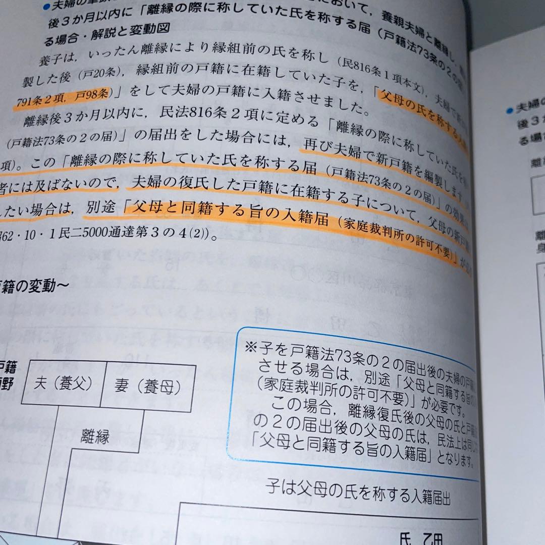 戸籍の窓口 フローチャートでわかる届書の審査Ⅰ〜Ⅵまで6巻セット