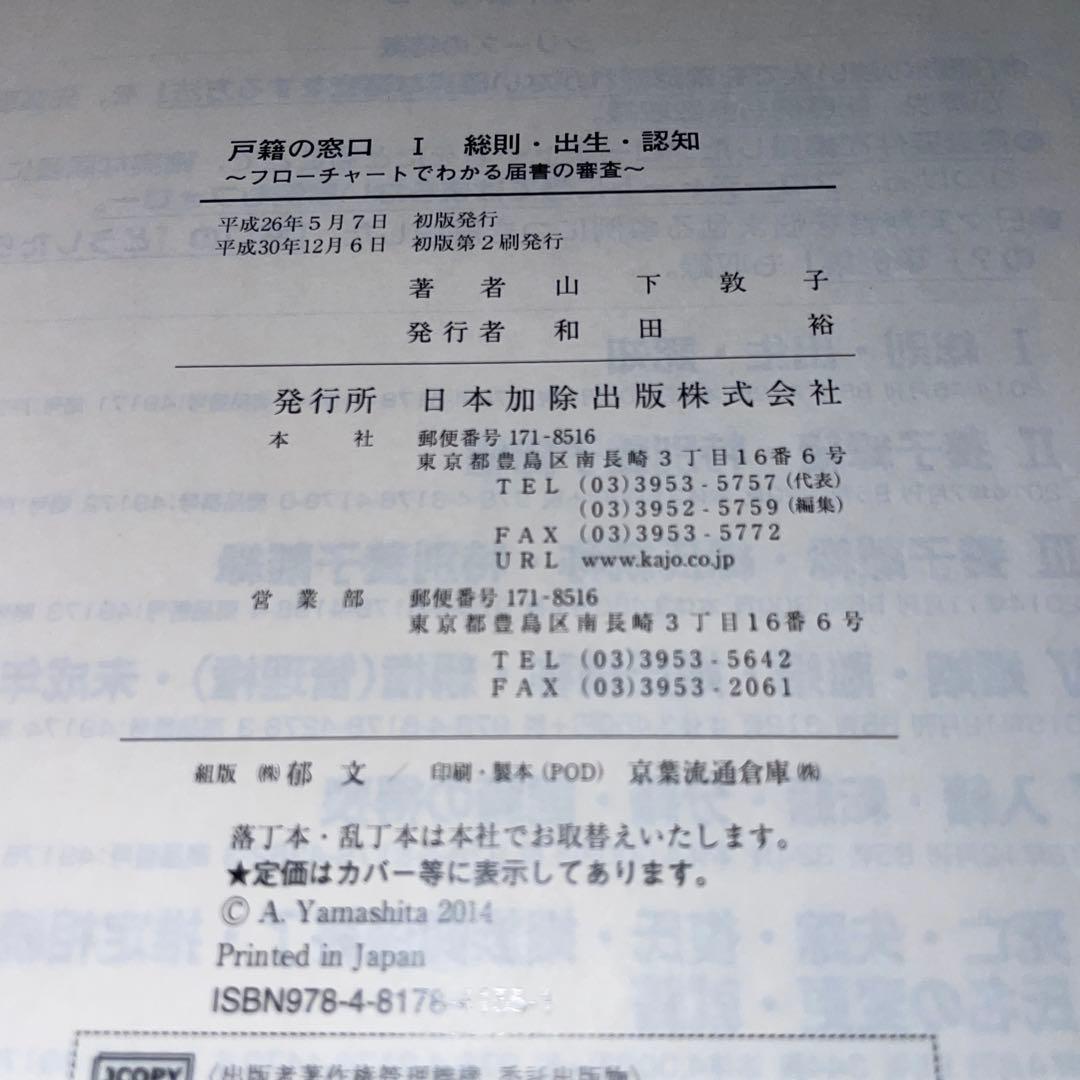 戸籍の窓口 フローチャートでわかる届書の審査Ⅰ〜Ⅵまで6巻セット