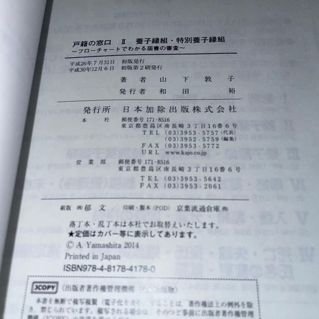 戸籍の窓口 フローチャートでわかる届書の審査Ⅰ〜Ⅵまで6巻セット