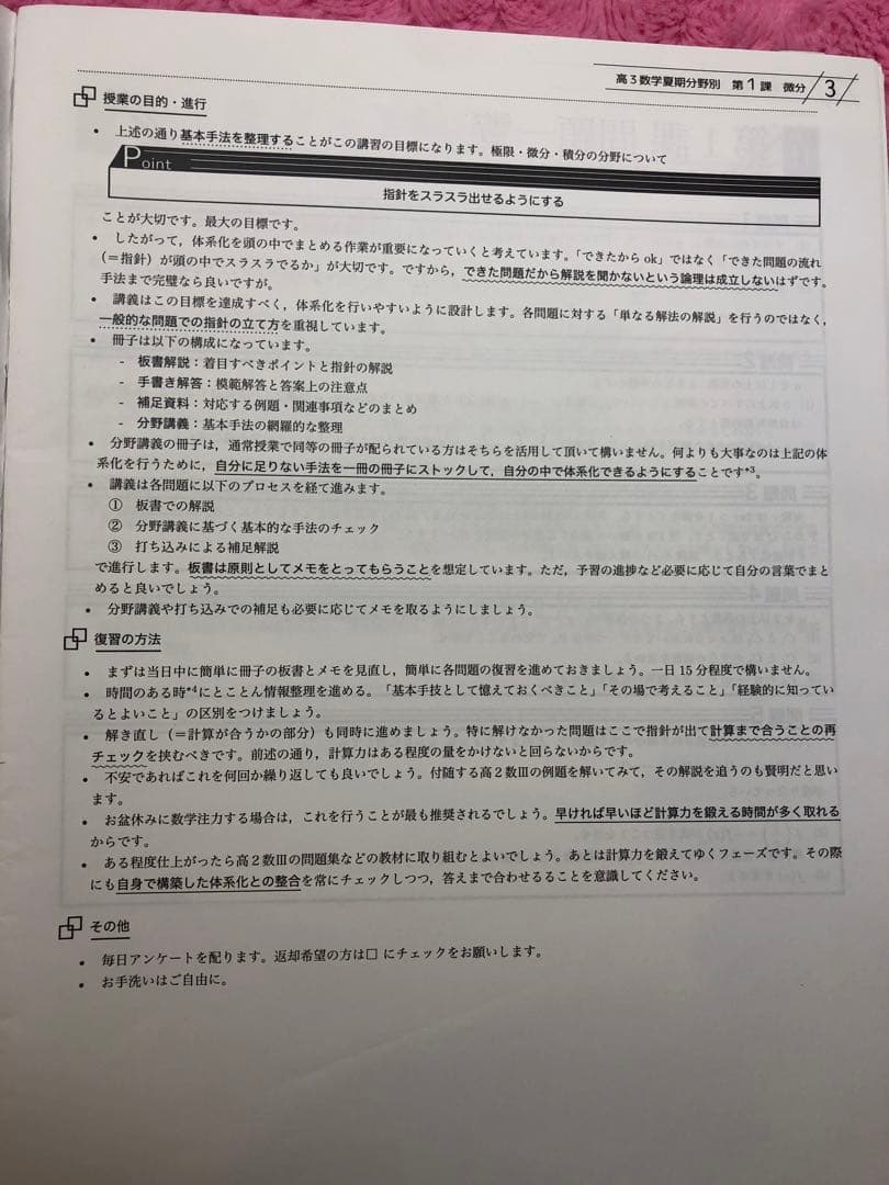 鉄緑会 高3 理系数学分野別 テキスト 2024 夏期 本田先生