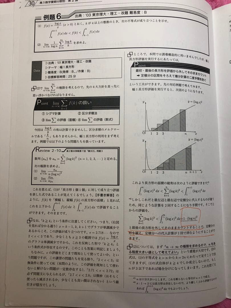 鉄緑会 高3 理系数学分野別 テキスト 2024 夏期 本田先生