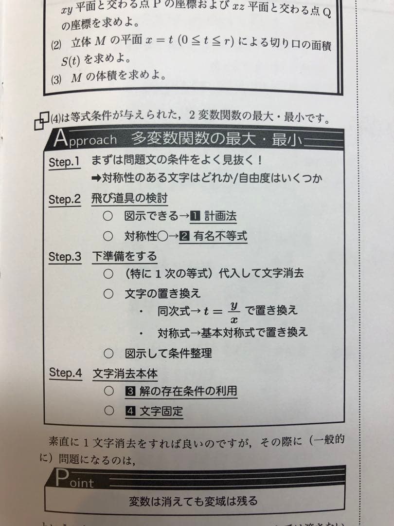 鉄緑会 高3 理系数学分野別 テキスト 2024 夏期 本田先生