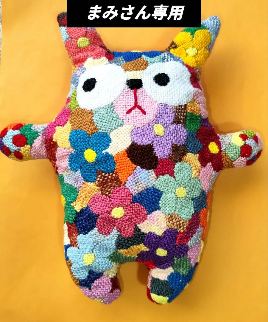 カラフルなダーニング刺繍のぬいぐるみ　まみさん専用です