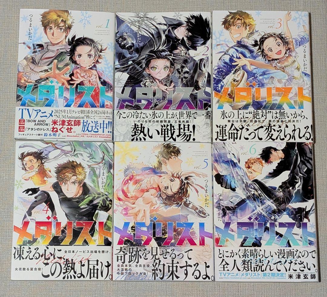 メダリスト １〜１３巻