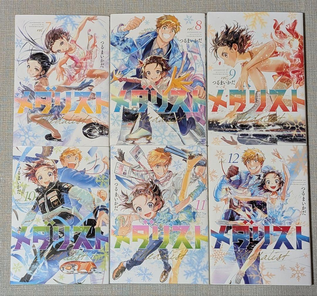 メダリスト １〜１３巻