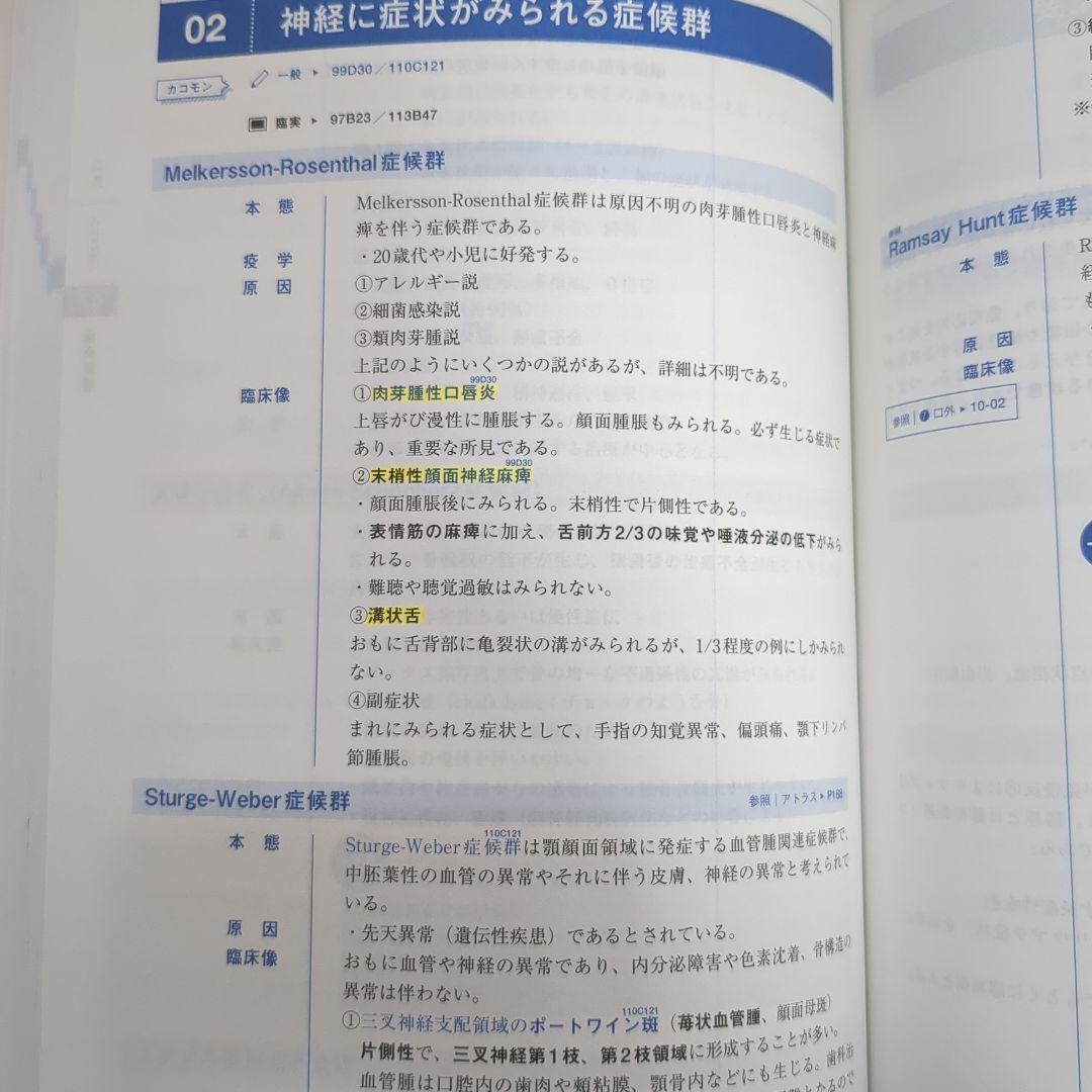 New Text 2024 歯科医師国家試験参考書 ニューテキ 全巻セット