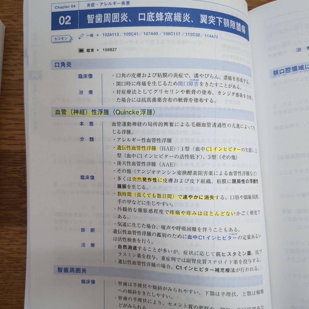 New Text 2024 歯科医師国家試験参考書 ニューテキ 全巻セット