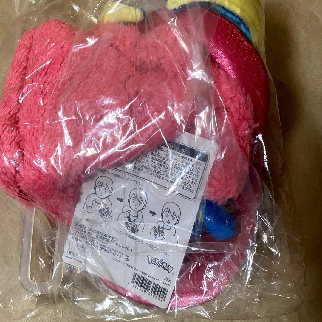 ポケモンセンター　ぬいぐるみ　マフラー　ゲッコウガ　ベロべー　BEROBE〜