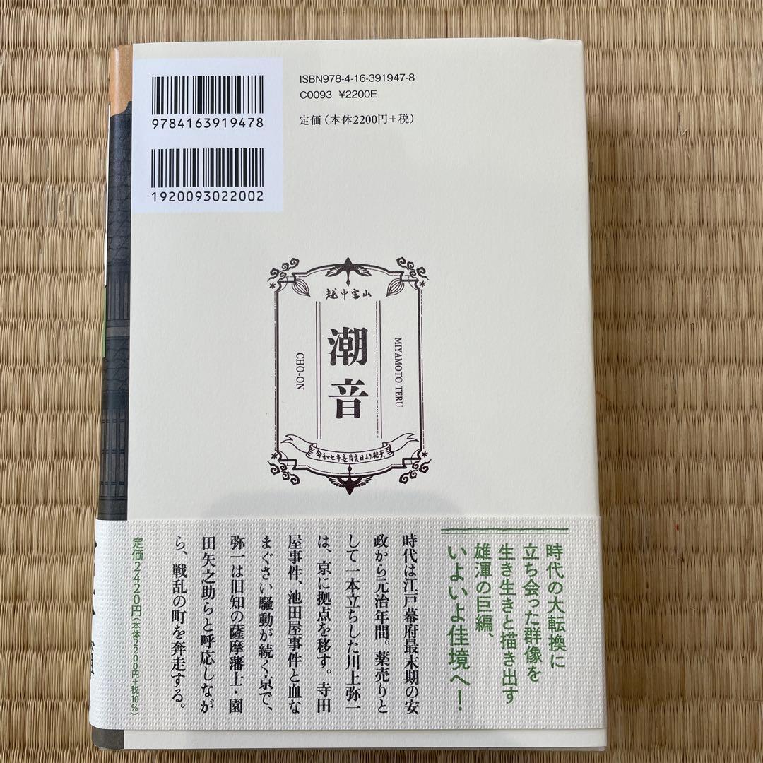 潮音 第1巻〜第4巻　4巻セット