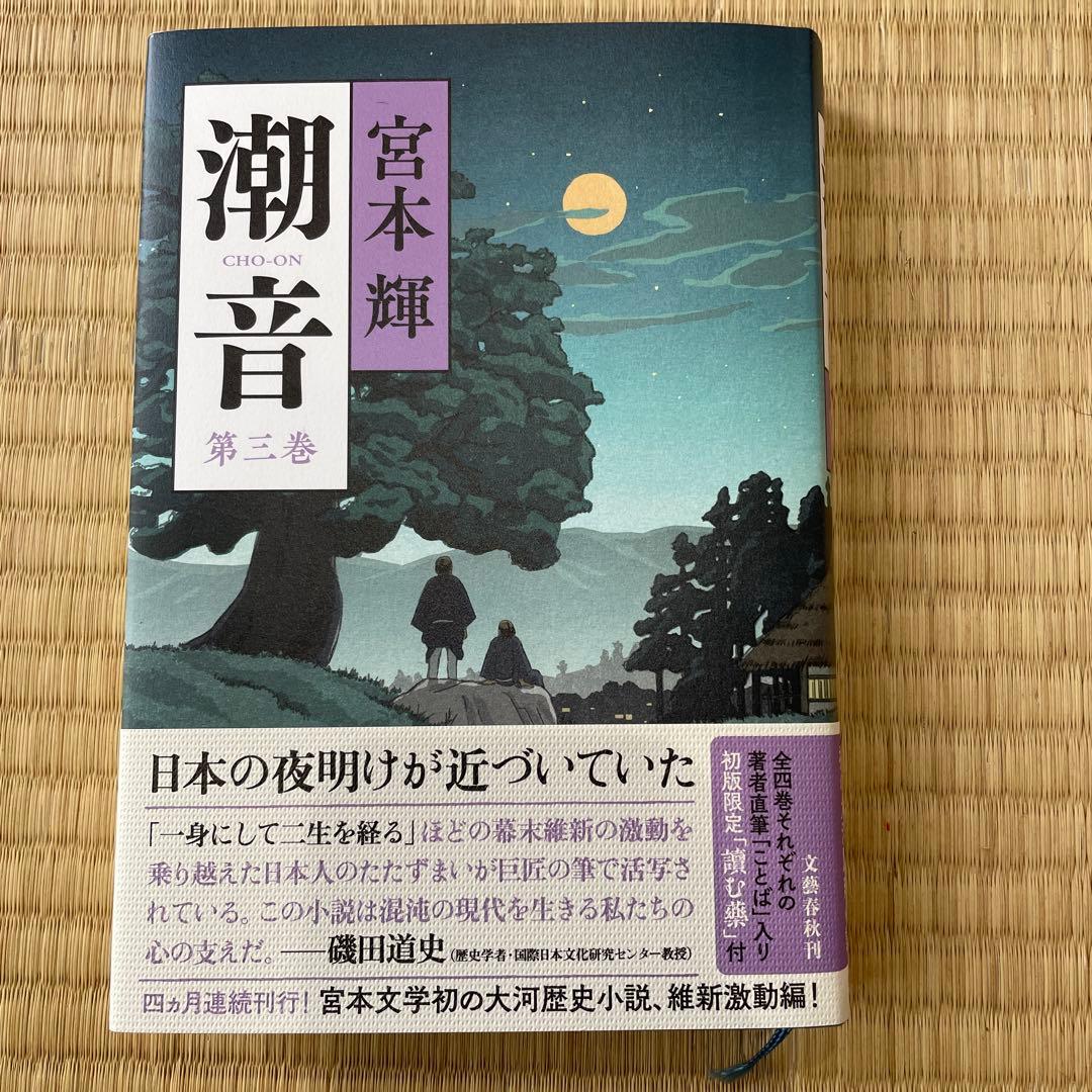 潮音 第1巻〜第4巻　4巻セット