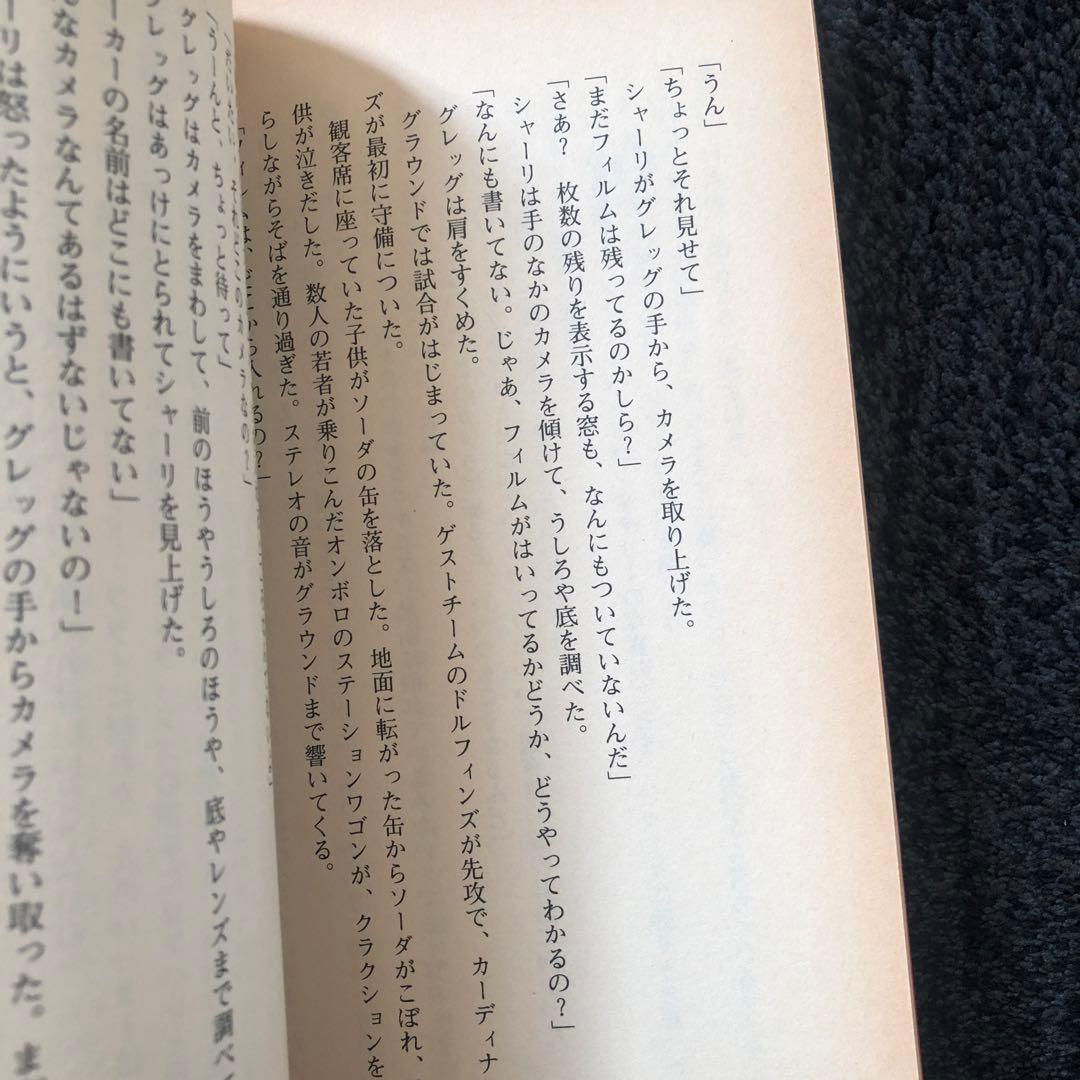 【レア】1st edition グースバンプス #4 死を招くカメラ 初版本
